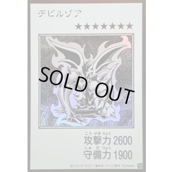 画像1: 〔状態A-〕デビルゾア(モノクロ)【ウルトラ】{YAC1-JP084}《モンスター》