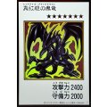 真紅眼の黒竜(カラー)【ウルトラ】{YAC1-JP072}《モンスター》