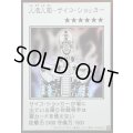 〔状態A-〕人造人間サイコショッカー(モノクロ)【ウルトラ】{YAC1-JP085}《モンスター》