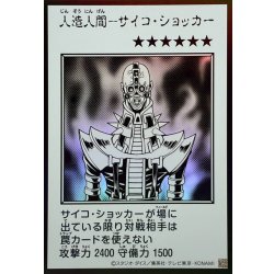 画像1: 人造人間サイコショッカー(モノクロ)【ウルトラ】{YAC1-JP085}《モンスター》