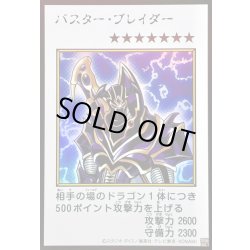 画像1: バスターブレイダー(カラー)【ウルトラ】{YAC1-JP087}《モンスター》