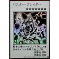 バスターブレイダー(モノクロ)【ウルトラ】{YAC1-JP087}《モンスター》
