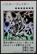 バスターブレイダー(モノクロ)【ウルトラ】{YAC1-JP087}《モンスター》