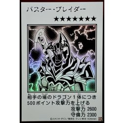 画像1: バスターブレイダー(モノクロ)【ウルトラ】{YAC1-JP087}《モンスター》