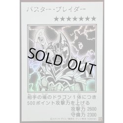画像1: 〔状態A-〕バスターブレイダー(モノクロ)【ウルトラ】{YAC1-JP087}《モンスター》