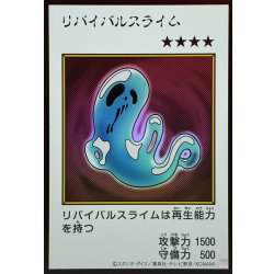 画像1: リバイバルスライム(カラー)【ウルトラ】{YAC1-JP088}《モンスター》