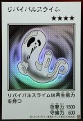リバイバルスライム(モノクロ)【ウルトラ】{YAC1-JP088}《モンスター》