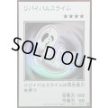 〔状態A-〕リバイバルスライム(モノクロ)【ウルトラ】{YAC1-JP088}《モンスター》