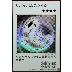 画像1: リバイバルスライム(モノクロ)【ウルトラ】{YAC1-JP088}《モンスター》