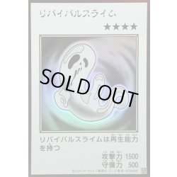画像1: 〔状態A-〕リバイバルスライム(モノクロ)【ウルトラ】{YAC1-JP088}《モンスター》