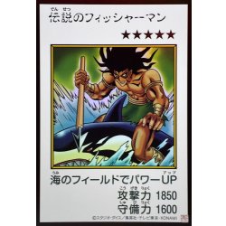 画像1: 伝説のフィッシャーマン(カラー)【ウルトラ】{YAC1-JP089}《モンスター》