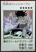 伝説のフィッシャーマン(モノクロ)【ウルトラ】{YAC1-JP089}《モンスター》