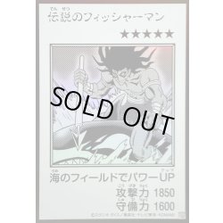 画像1: 〔状態A-〕伝説のフィッシャーマン(モノクロ)【ウルトラ】{YAC1-JP089}《モンスター》