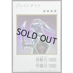 画像1: 〔状態A-〕ブレイドナイト(カラー)【ウルトラ】{YAC1-JP090}《モンスター》
