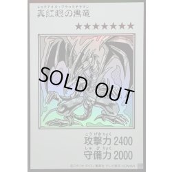 画像1: 真紅眼の黒竜(モノクロ)【ウルトラ】{YAC1-JP072}《モンスター》