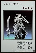 ブレイドナイト(モノクロ)【ウルトラ】{YAC1-JP090}《モンスター》