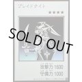 ブレイドナイト(モノクロ)【ウルトラ】{YAC1-JP090}《モンスター》