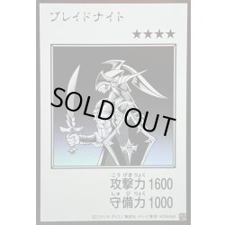 画像1: 〔状態A-〕ブレイドナイト(モノクロ)【ウルトラ】{YAC1-JP090}《モンスター》