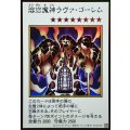 溶岩魔神ラヴァゴーレム(カラー)【ウルトラ】{YAC1-JP091}《モンスター》