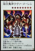 溶岩魔神ラヴァゴーレム(カラー)【ウルトラ】{YAC1-JP091}《モンスター》