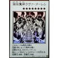 溶岩魔神ラヴァゴーレム(モノクロ)【ウルトラ】{YAC1-JP091}《モンスター》