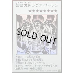画像1: 〔状態B〕溶岩魔神ラヴァゴーレム(モノクロ)【ウルトラ】{YAC1-JP091}《モンスター》