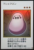 マシュマロン(カラー)【ウルトラ】{YAC1-JP092}《モンスター》