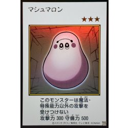 画像1: マシュマロン(カラー)【ウルトラ】{YAC1-JP092}《モンスター》