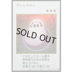 画像1: 〔状態A-〕マシュマロン(カラー)【ウルトラ】{YAC1-JP092}《モンスター》