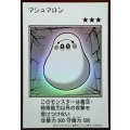 マシュマロン(モノクロ)【ウルトラ】{YAC1-JP092}《モンスター》