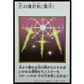 光の護封剣(カラー)【ウルトラ】{YAC1-JP093}《魔法》
