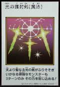 光の護封剣(カラー)【ウルトラ】{YAC1-JP093}《魔法》