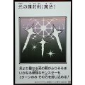 光の護封剣(モノクロ)【ウルトラ】{YAC1-JP093}《魔法》