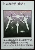光の護封剣(モノクロ)【ウルトラ】{YAC1-JP093}《魔法》