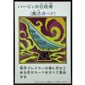 ハーピィの羽根帚(カラー)【ウルトラ】{YAC1-JP094}《魔法》