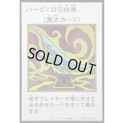 画像1: 〔状態A-〕ハーピィの羽根帚(カラー)【ウルトラ】{YAC1-JP094}《魔法》