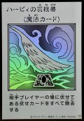 ハーピィの羽根帚(モノクロ)【ウルトラ】{YAC1-JP094}《魔法》