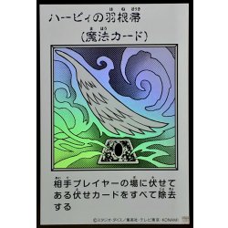 画像1: ハーピィの羽根帚(モノクロ)【ウルトラ】{YAC1-JP094}《魔法》