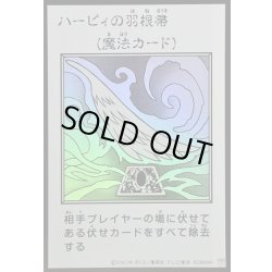 画像1: 〔状態A-〕ハーピィの羽根帚(モノクロ)【ウルトラ】{YAC1-JP094}《魔法》