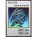 青眼の白龍(カラー)【ウルトラ】{YAC1-JP073}《モンスター》