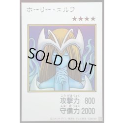 画像1: ホーリーエルフ(カラー)【ウルトラ】{YAC1-JP074}《モンスター》