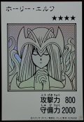 ホーリーエルフ(モノクロ)【ウルトラ】{YAC1-JP074}《モンスター》