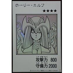 画像1: ホーリーエルフ(モノクロ)【ウルトラ】{YAC1-JP074}《モンスター》