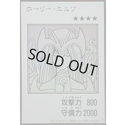 画像1: 〔状態B〕ホーリーエルフ(モノクロ)【ウルトラ】{YAC1-JP074}《モンスター》