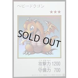 画像1: ベビードラゴン(カラー)【ウルトラ】{YAC1-JP075}《モンスター》