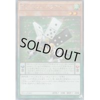 〔状態B〕☆アジア☆SRドミノバタフライ【シークレット】{アジアPP19-JP003}《モンスター》