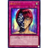 〔状態A-〕輪廻独断【ウルトラ】{AC01-JP012}《罠》