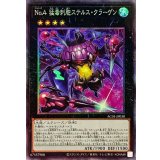 〔状態A-〕No4猛毒刺胞ステルスクラーゲン【コレクターズ】{AC01-JP030}《エクシーズ》