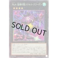 No4猛毒刺胞ステルスクラーゲン【コレクターズ】{AC01-JP030}《エクシーズ》