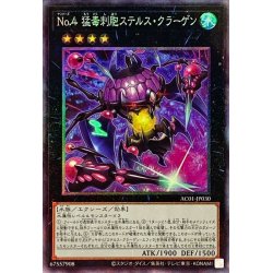 画像1: 〔状態A-〕No4猛毒刺胞ステルスクラーゲン【コレクターズ】{AC01-JP030}《エクシーズ》